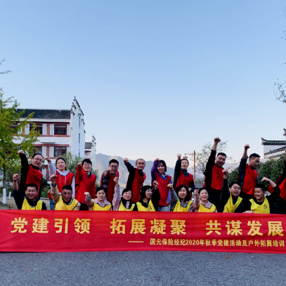 “黨建引領 拓展凝聚 共謀發(fā)展”公司開展戶外拓展培訓