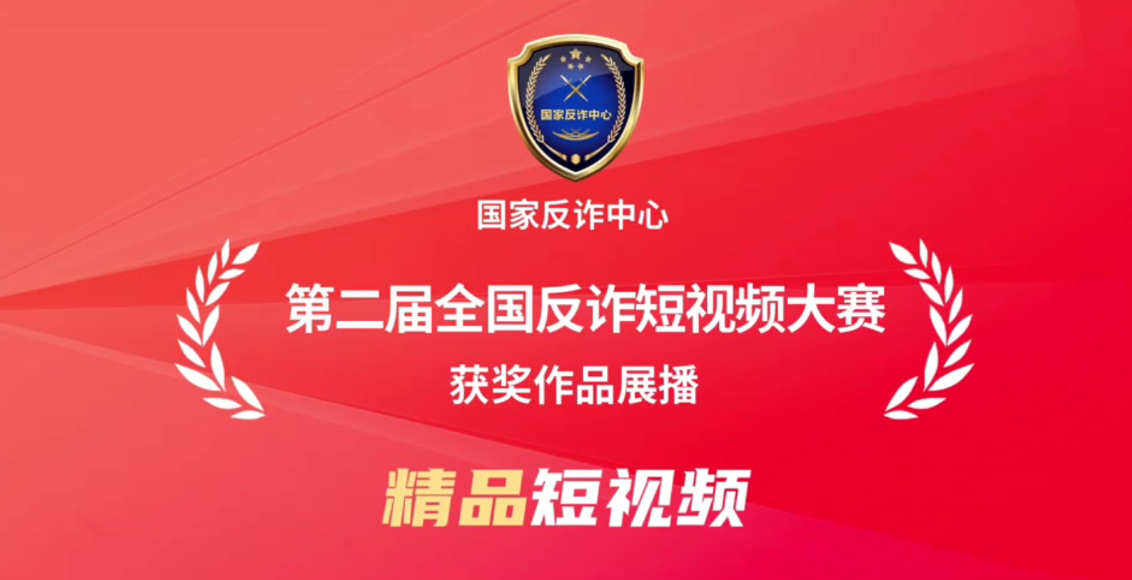 “全民反詐在行動”集中宣傳月丨最高人民檢察院《銀發(fā)反詐聯(lián)盟》